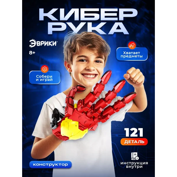 Конструктор механический Кибер рука