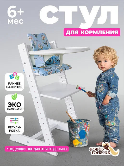 Конек Горбунек Растущий стульчик для кормления детей со столиком, вариант