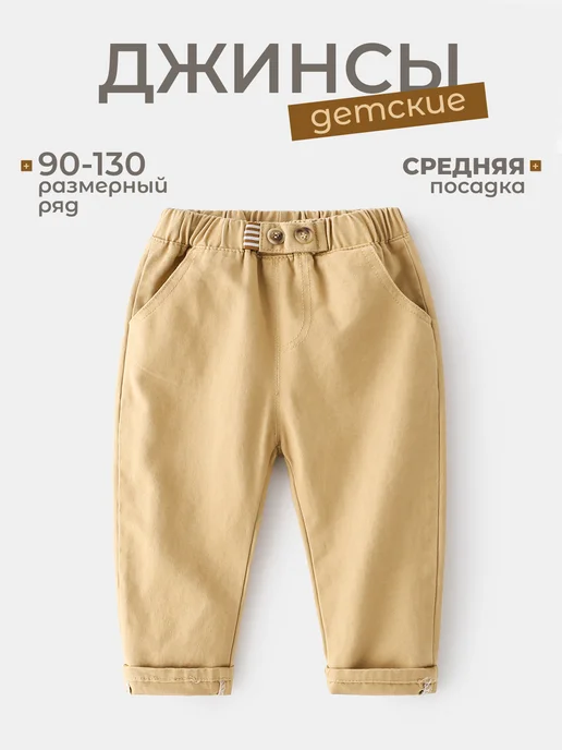 SoArt Kids Джинсы для мальчика на резинке, желтый