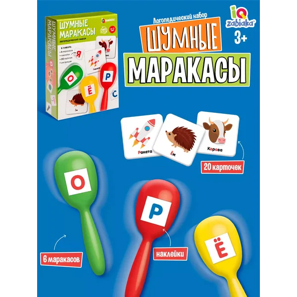 Логопедический Развивающий набор Шумные маракасы