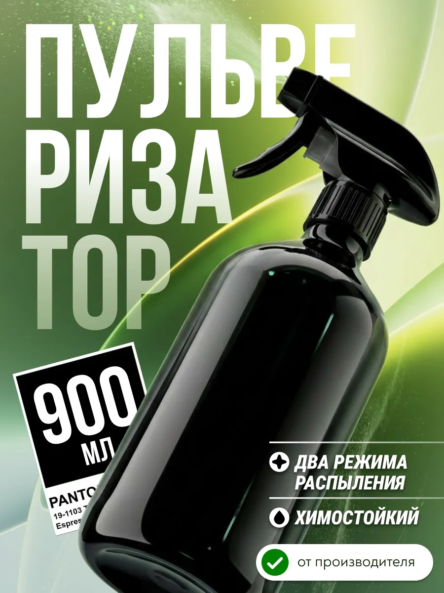 Пульверизатор для растений, 900 мл