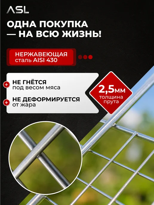 ASL АГРОСТРОЙ ЛИДЕР Решетка для мангала из нержавейки, вариант, фото 2