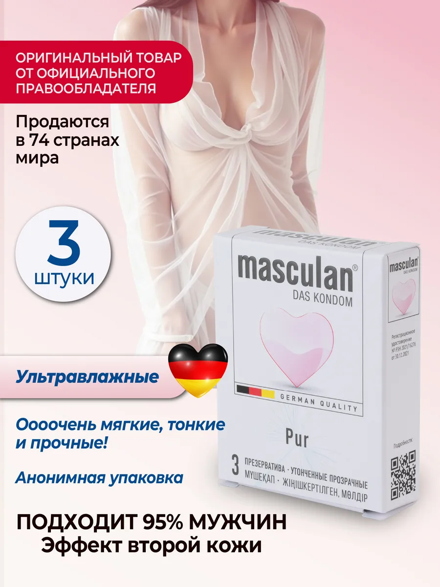 Презервативы ультратонкие нежные Маскулан Pur 3шт
