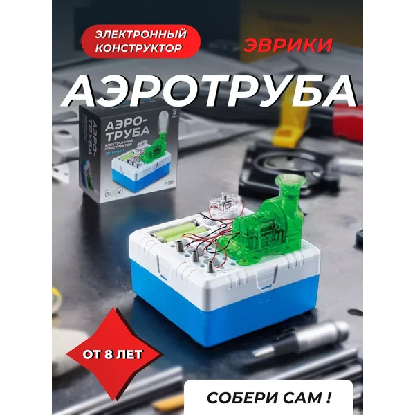 Электронный конструктор Аэротруба Развивающие игрушки