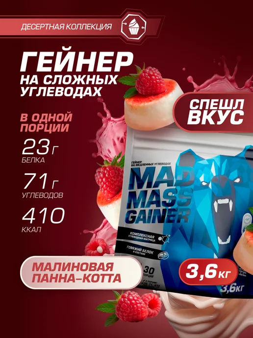 SIBERIAN NUTROGUNZ Гейнер для набора массы и веса, малиновая панна-котта, 2 кг, 3,6 кг