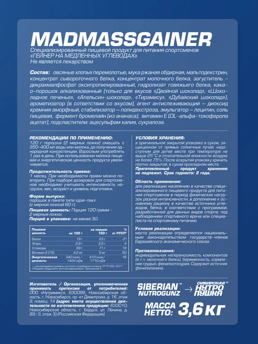SIBERIAN NUTROGUNZ Гейнер для набора массы и веса, малиновая панна-котта, 2 кг, 3,6 кг, фото 8
