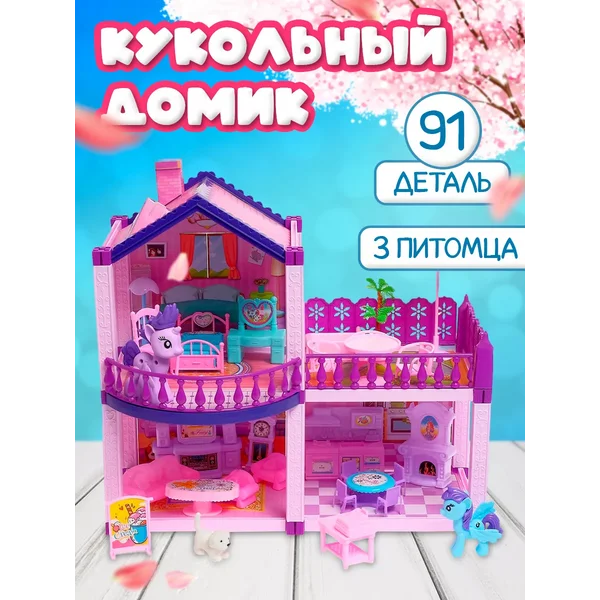Дом для кукол. Кукольный домик с аксессуарами