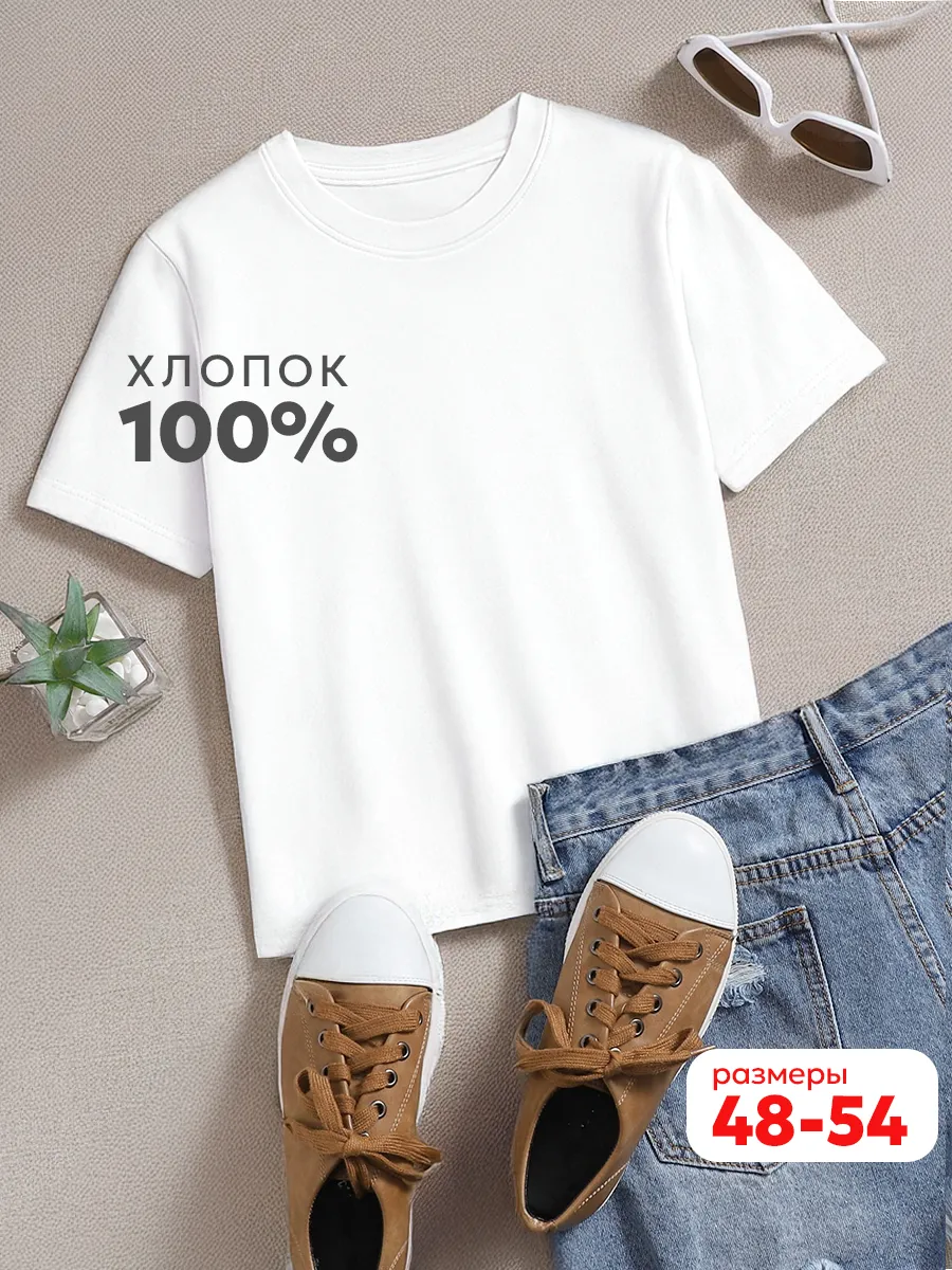 Футболка белая базовая однотонная