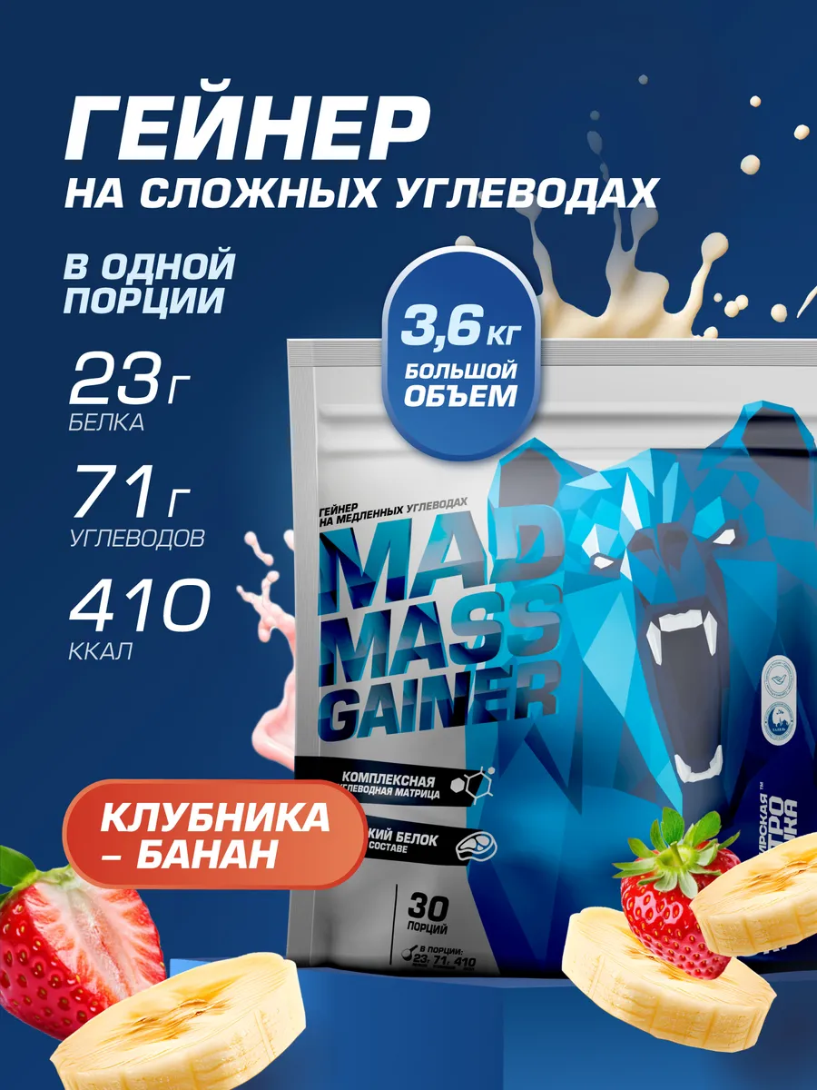 Гейнер для набора массы и веса, клубника-банан, 3.6кг