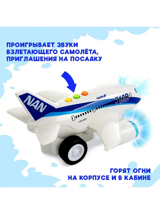 Умелец Я Самолёт игрушка инерционный "Пассажирский", белый, фото 4