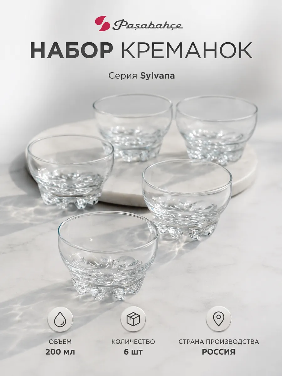 Креманки для десерта и мороженого стеклянные 6 шт 200 мл