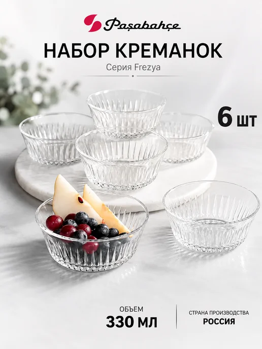 Pasabahce Креманки для десерта и салатов стеклянные 6 шт 330 мл Frezya, 6 шт, 330 мл