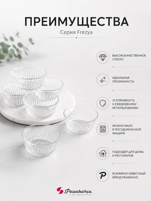 Pasabahce Креманки для десерта и салатов стеклянные 6 шт 330 мл Frezya, 6 шт, 330 мл, фото 2