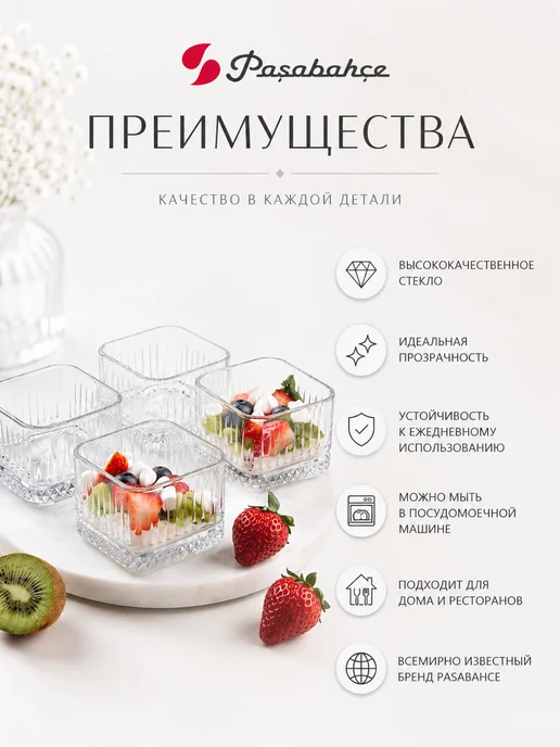 Pasabahce Креманки для десерта и салата набор 4 шт 235 мл Elysia, 4 шт, 235 мл, фото 2