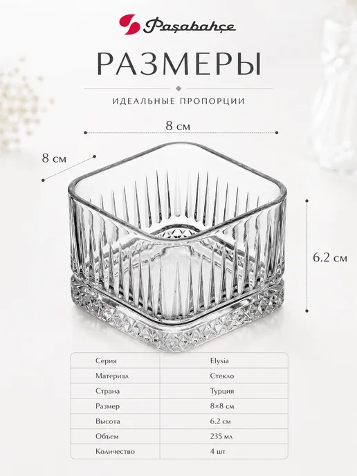 Pasabahce Креманки для десерта и салата набор 4 шт 235 мл Elysia, 4 шт, 235 мл, фото 3
