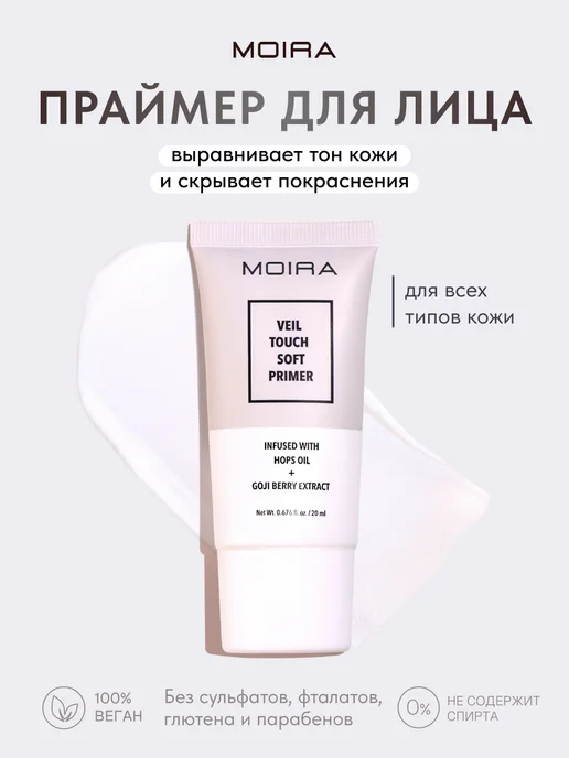 MOIRA База под макияж легкая выравнивающая праймер, белый
