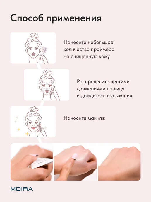 MOIRA База под макияж легкая выравнивающая праймер, белый, фото 4