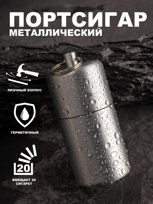 Портсигар железный герметичный на 20 сигарет, серый
