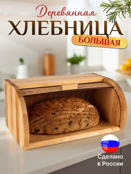 Природный элемент Хлебница деревянная, бежевый