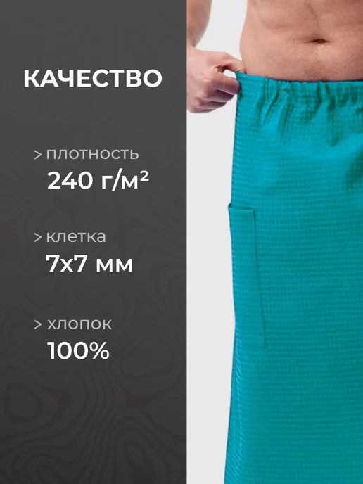Обними Килт банный мужской, зеленый, фото 3