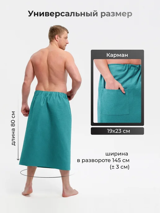 Обними Килт банный мужской, зеленый, фото 4