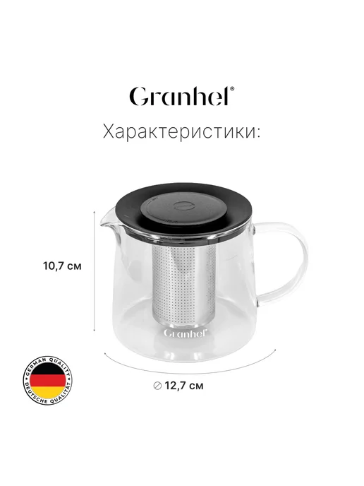 Granhel Заварочный чайник стеклянный с фильтром 1 л, 1 л, фото 3