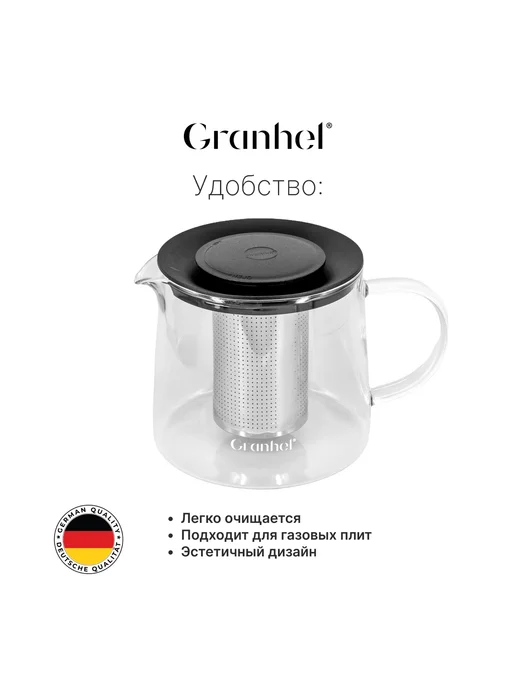 Granhel Заварочный чайник стеклянный с фильтром 1 л, 1 л, фото 4