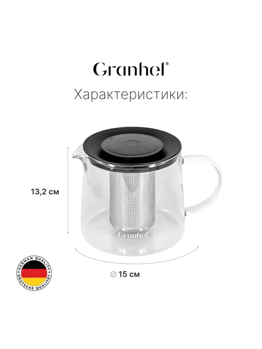 Granhel Заварочный чайник стеклянный с фильтром 1 л, 1,5 л, фото 3