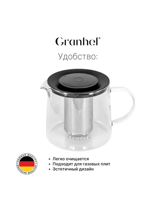 Granhel Заварочный чайник стеклянный с фильтром 1 л, 1,5 л, фото 4