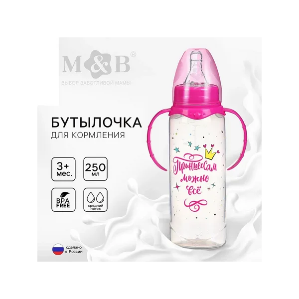 Бутылочка для кормления "Волшебная принцесса" 250 мл