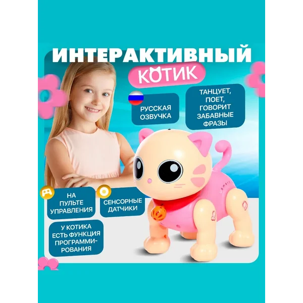 Робот кошка на пульте управления