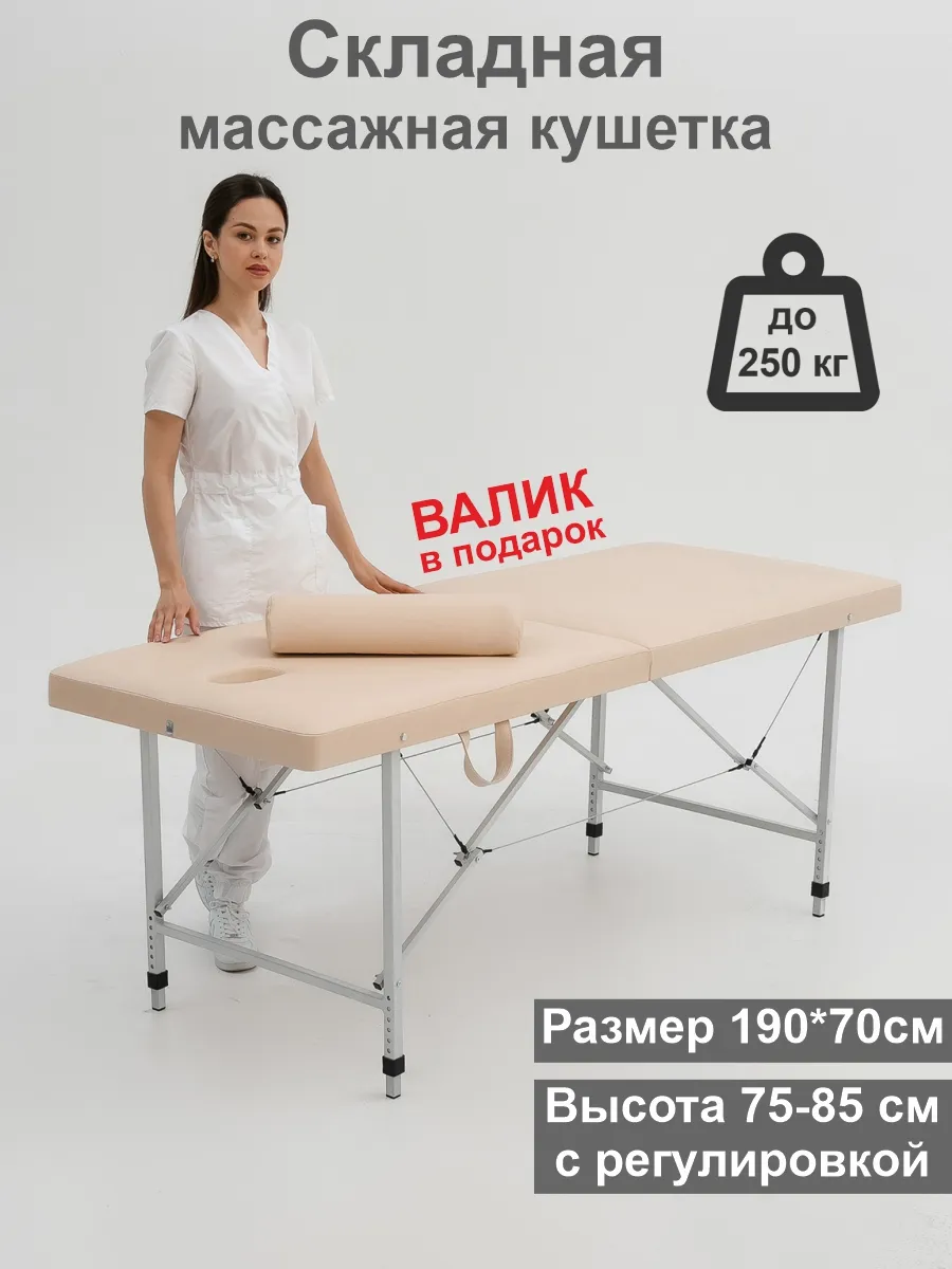 Складная кушетка для массажа с регулировкой высоты