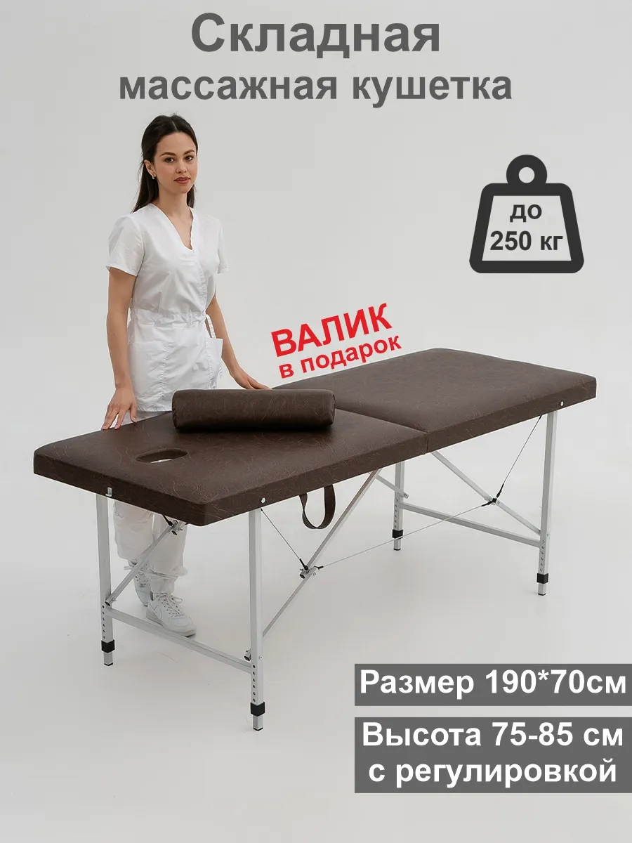 Складная кушетка для массажа с регулировкой высоты