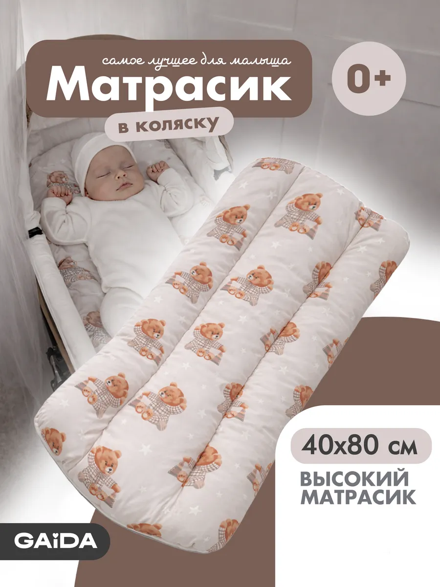 Матрас в коляску для новорожденных набивной
