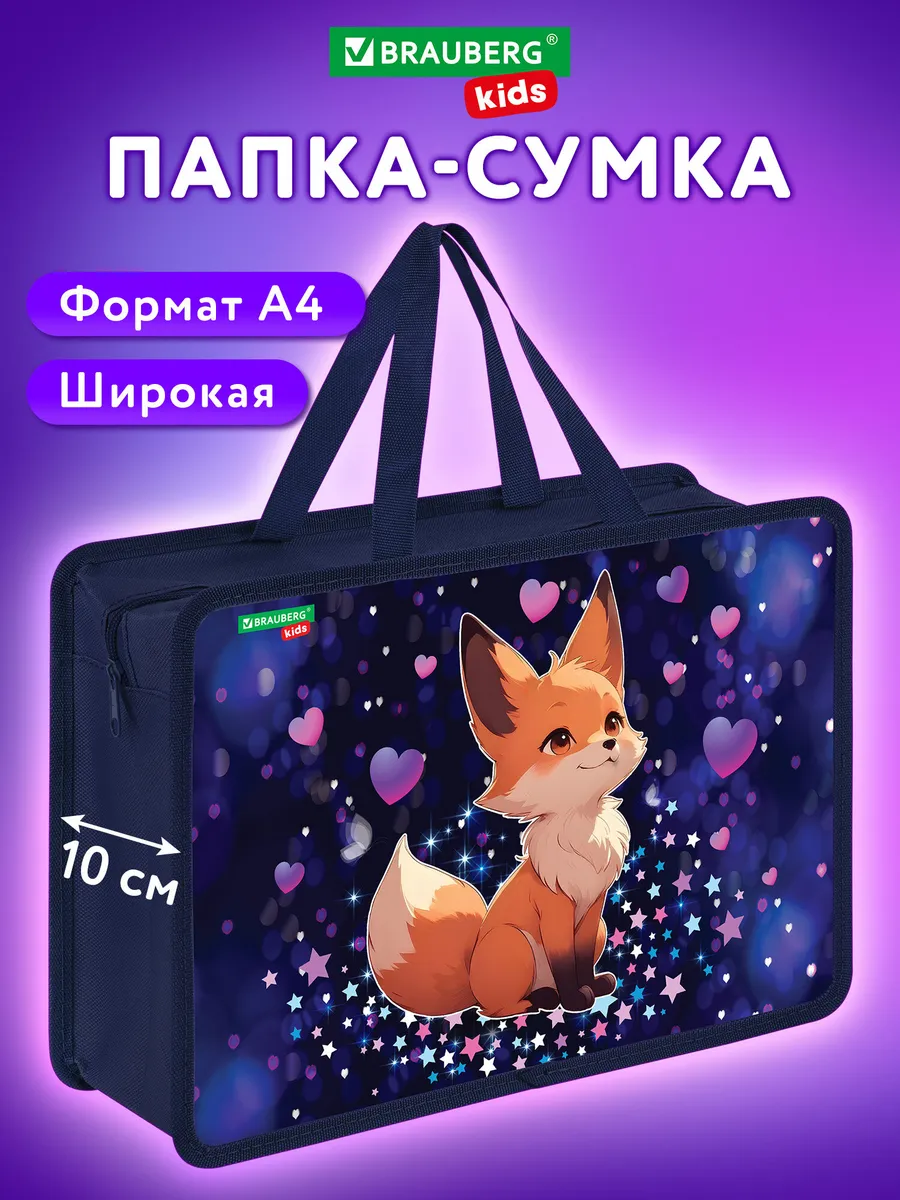Папка сумка для тетрадей труда рисования А4 девочке в школу