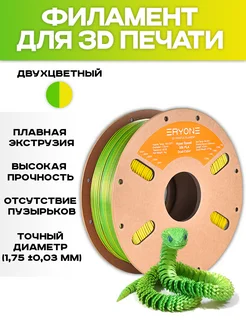 Silk PLA Пластик для 3д принтера филамент двухцветный 393628823 купить за 1 911 ₽ в интернет‑магазине Wildberries