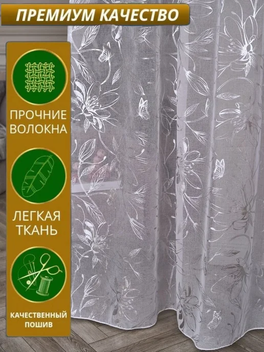 Тюль Магия Тюль под лен для гостиную спальню 200х250, 200x250, фото 3