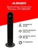 Вентилятор колонный CFP-8001MM PRimera 393630708 купить за 1 521 ₽ в интернет‑магазине Wildberries