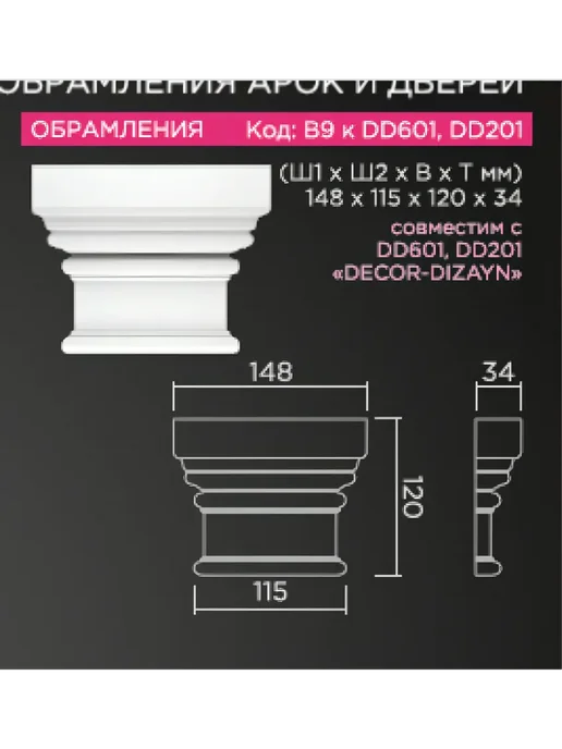 DECOR KZ Лепнина капитель В9-капитель к DD201, вариант, фото 4