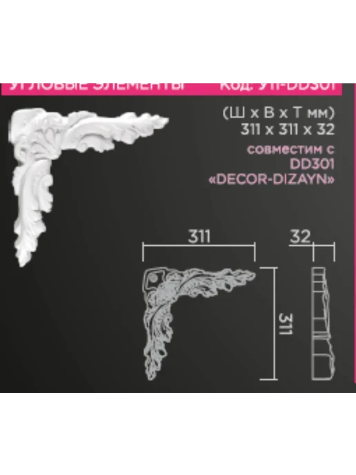 DECOR KZ Лепнина угол У11 - DD301 резной 310х310х33, 310x33, фото 2