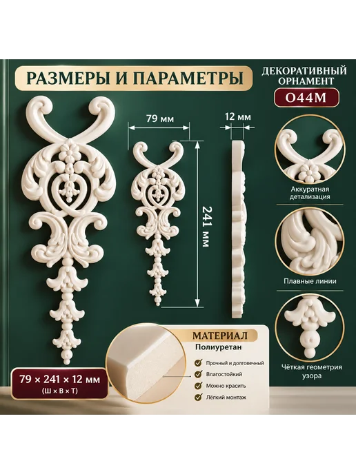 DECOR KZ Лепнина из полиуретана на стену декоративный Орнамент О44 М, 44 м, фото 2