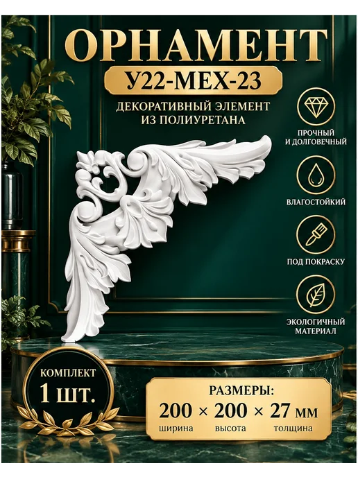 DECOR KZ Угол декоративный из полиуретана для стен У22-DD23, вариант