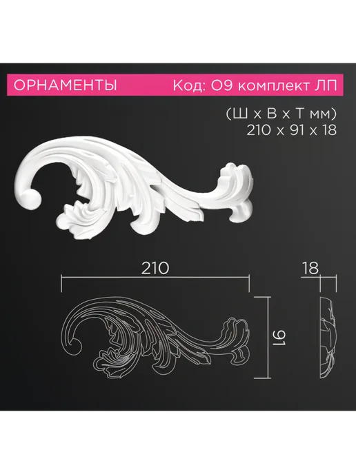 DECOR KZ Лепнина О9 веточка комплект ЛП, вариант, фото 4