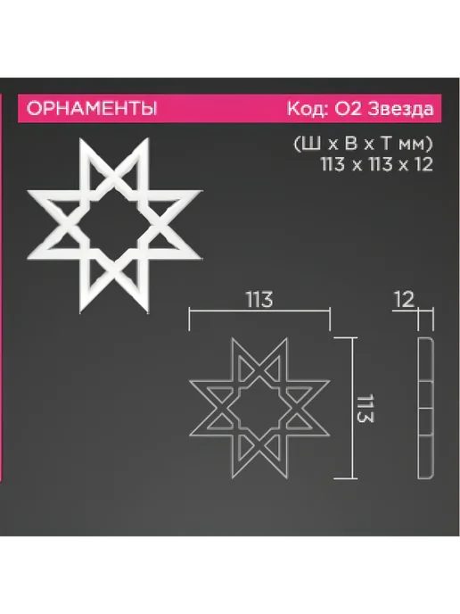 DECOR KZ Лепнина, орнамент 2 звезда размер 115*115мм, вариант, фото 3