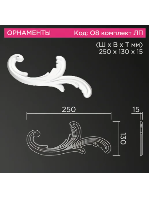 DECOR KZ Лепнина О8 веточка большая комплект ЛП, вариант, фото 2