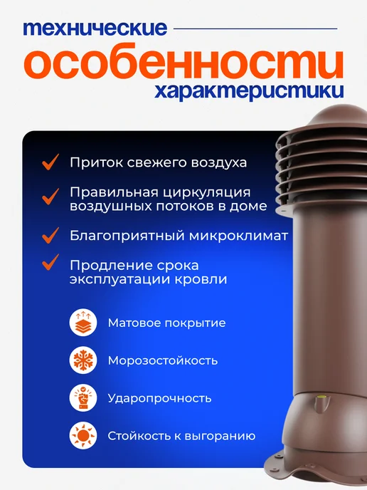 viotto Труба вентиляционная утепленная d 150 мм Выход на крышу, коричневый, фото 2