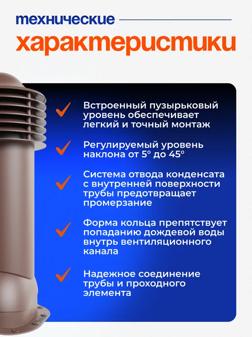 viotto Труба вентиляционная утепленная d 150 мм Выход на крышу, коричневый, фото 3