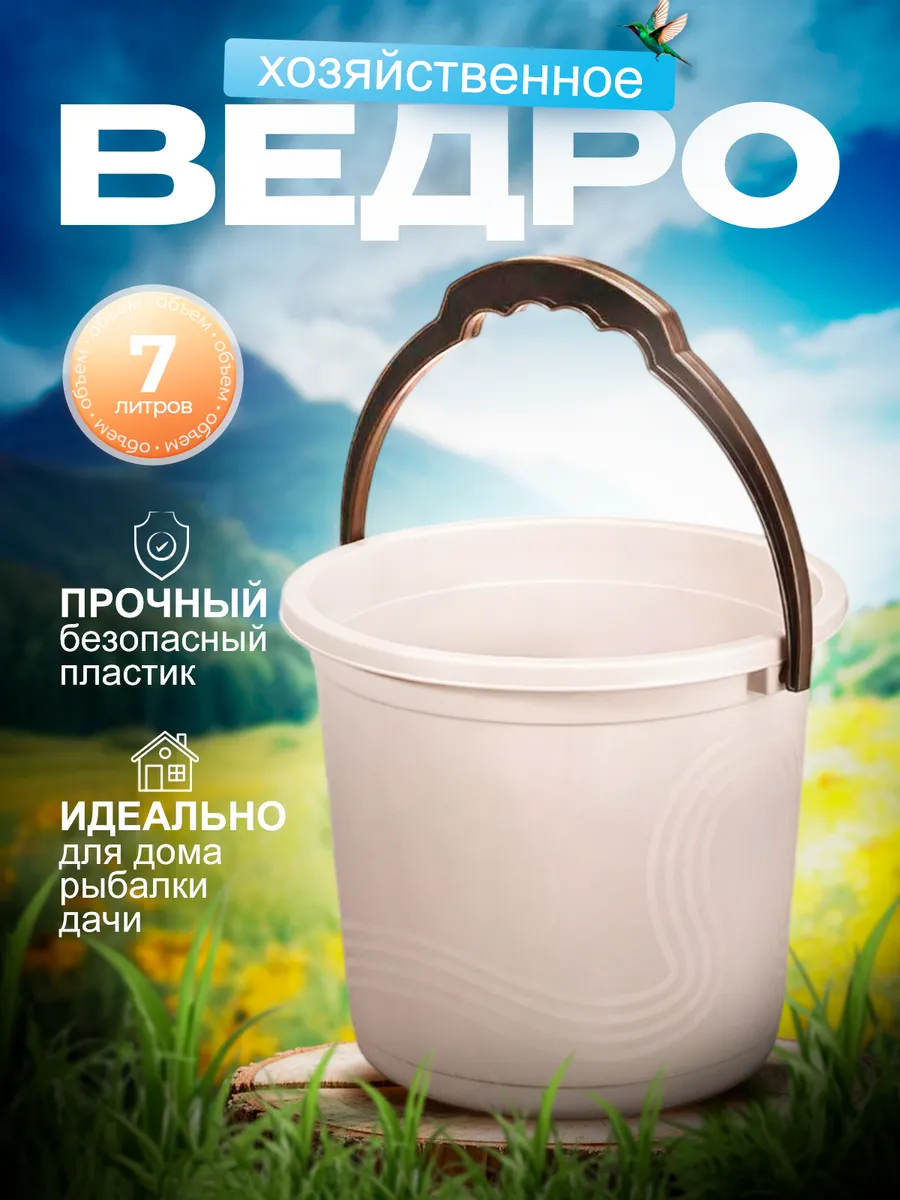 Ведро хозяйственное для уборки 7 литров