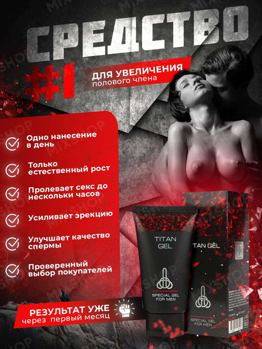 Титан Гель купить МоскваТитан Гель цена МоскваКупить гель в Москве