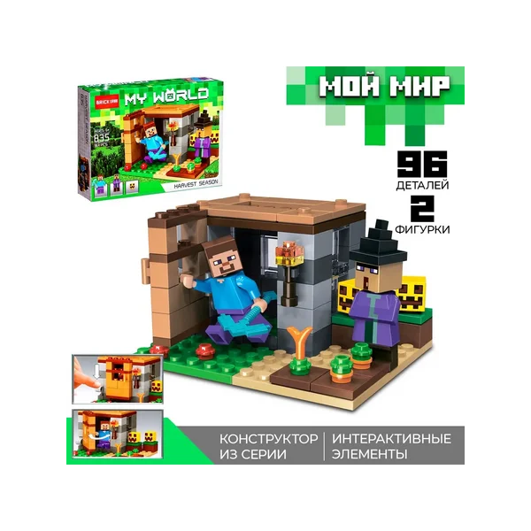 Конструктор блочный «Мой мир», 96 деталей